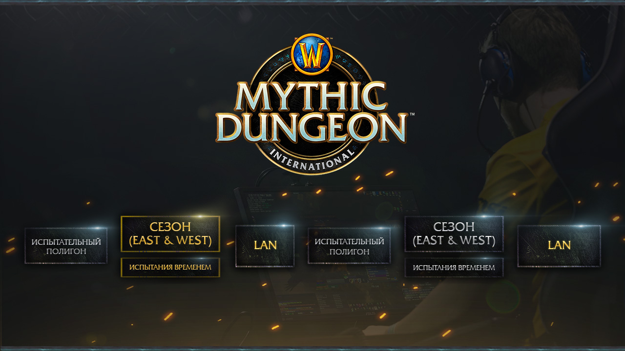Mythic Dungeon InternationalMythic Dungeon International