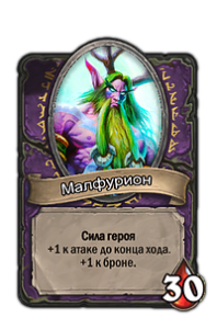 HearthStone Друид
