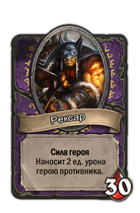 HearthStone Охотник