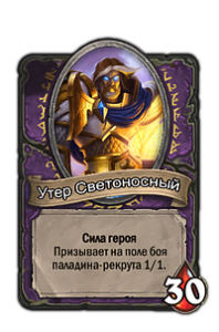 HearthStone Паладин