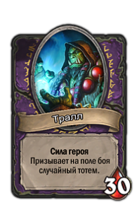 HearthStone Шаман