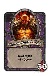 HearthStone Воин