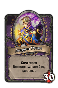 HearthStone Жрец