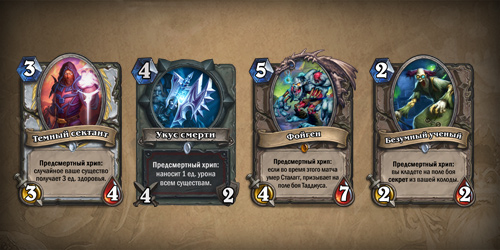 HearthStone Проклятие Наксрамаса: Квартал Мерзости