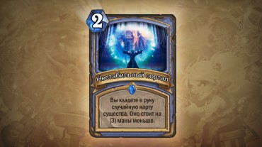 HearthStone «Гоблины и гномы»: новые взрывоопасные карты!