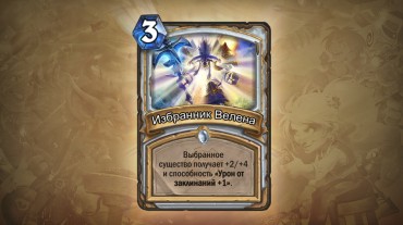 HearthStone «Гоблины и гномы»: новые взрывоопасные карты!