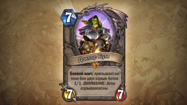 HearthStone «Гоблины и гномы»: новые взрывоопасные карты!