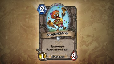 HearthStone «Гоблины и гномы»: новые взрывоопасные карты!
