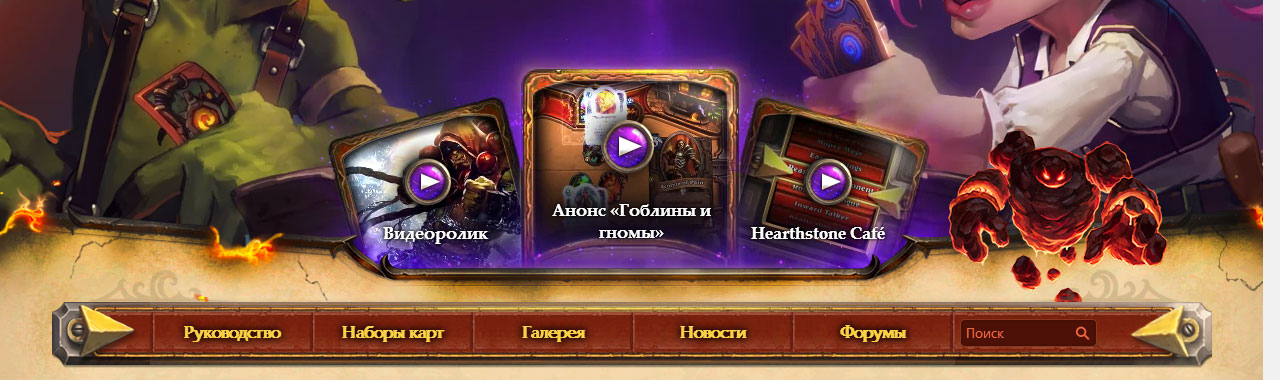 HearthStone элементали