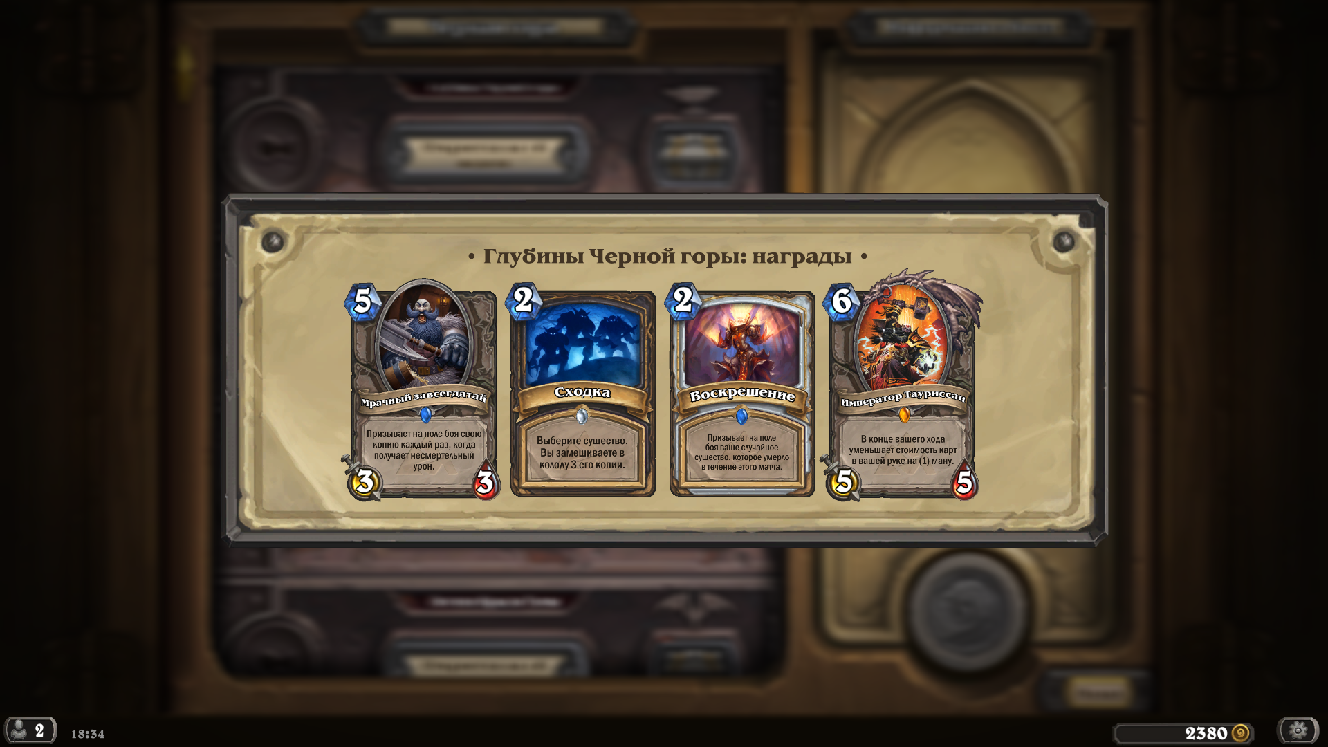 Hearthstone Черная гора