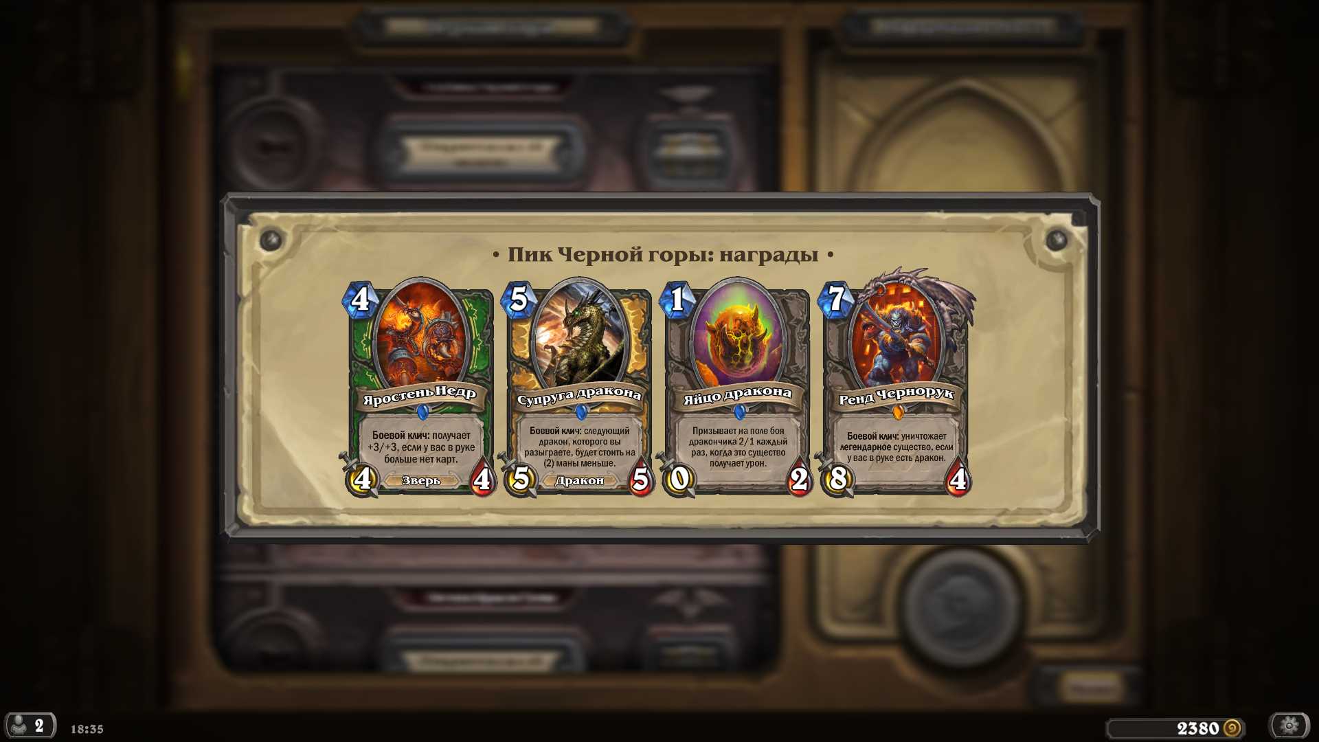Hearthstone Черная гора