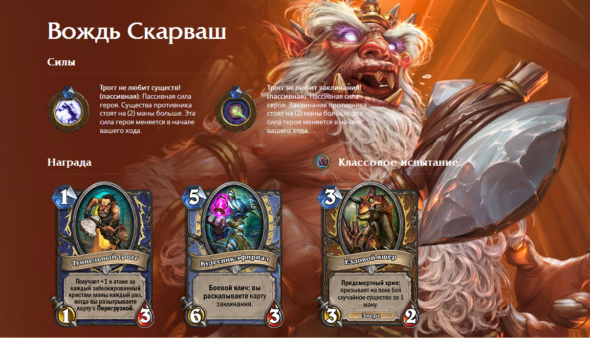 HearthStone Вождь Скарваш