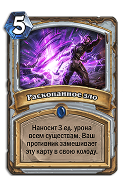 HearthStone карта Раскпанное зло