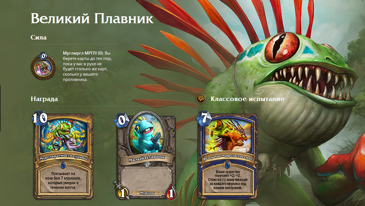 HearthStone Великий Плавник