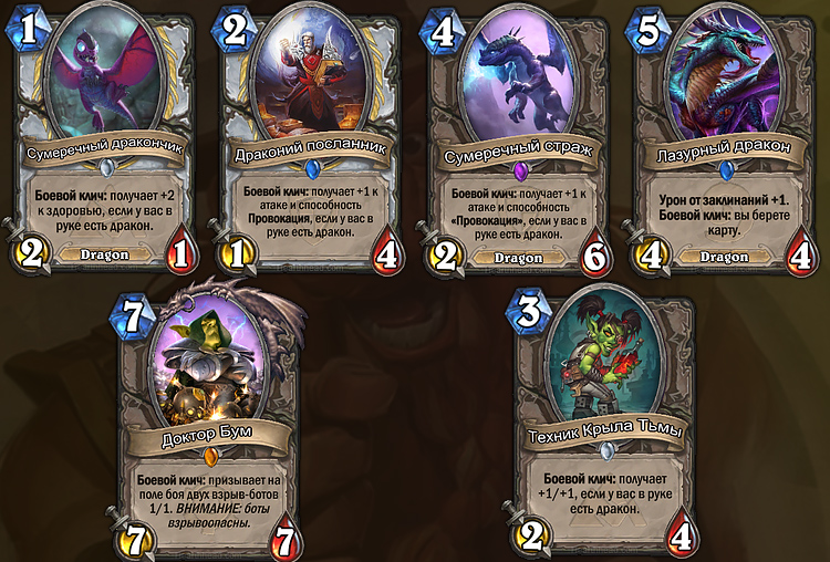 HearthStone Жрец на драконах