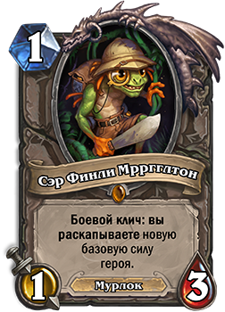 HearthStone Сэр Финли Мрргглтон