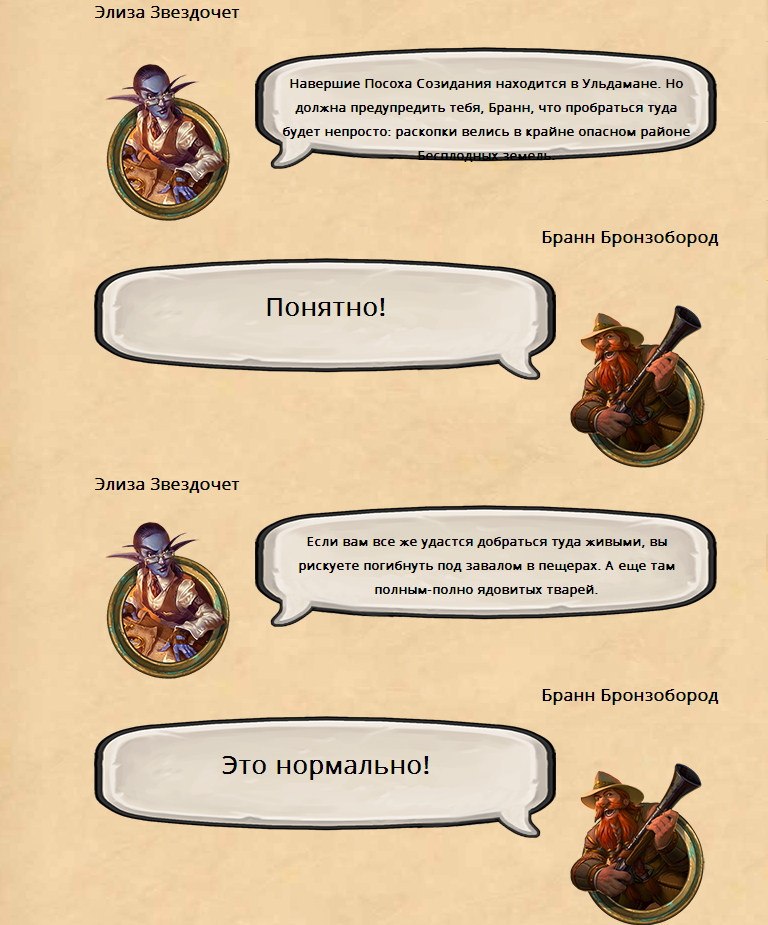 HearthStone Лига исследователей: Ульдаман