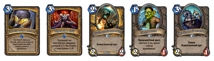 Архетипы колод в Hearthstone. Паладин