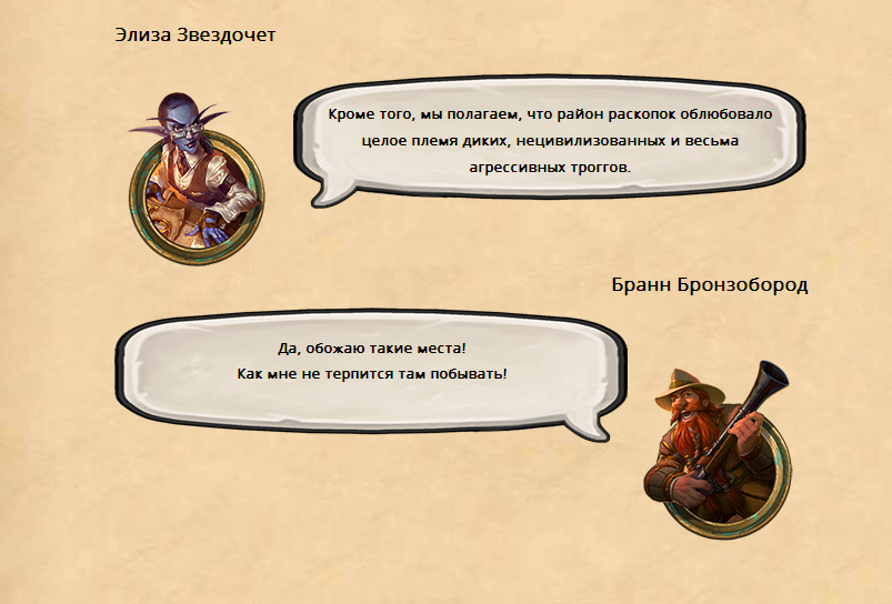 HearthStone Лига исследователей: Ульдаман