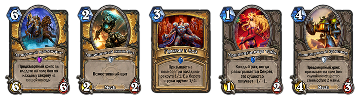 Архетипы колод в Hearthstone. Паладин