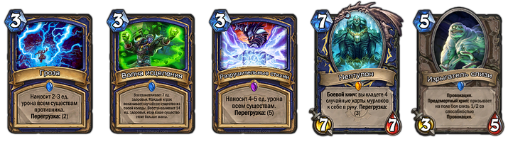 Архетипы колод в Hearthstone Шаман