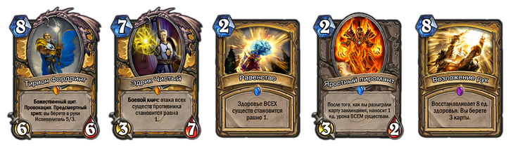 Архетипы колод в Hearthstone. Паладин