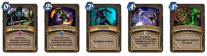 Архетипы колод в Hearthstone. Разбойник