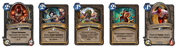 Архетипы колод в Hearthstone. Разбойник