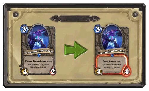 HearthStone Чародейский голем