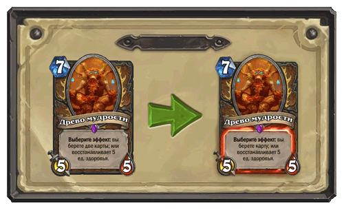 HearthStone изменение карт друида