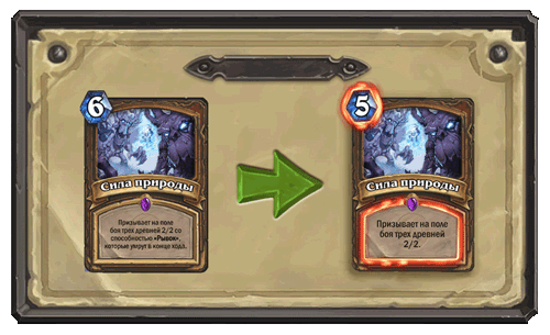 HearthStone изменение карт друида