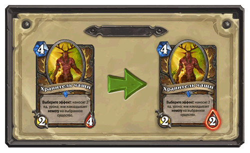 HearthStone изменение карт друида