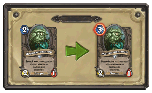 HearthStone Железноклюв
