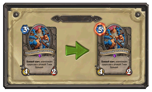 HearthStone Опытный охотник