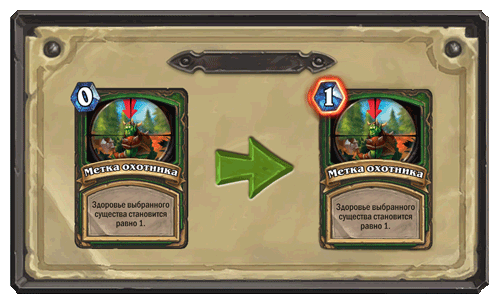 HearthStone Метка охотника