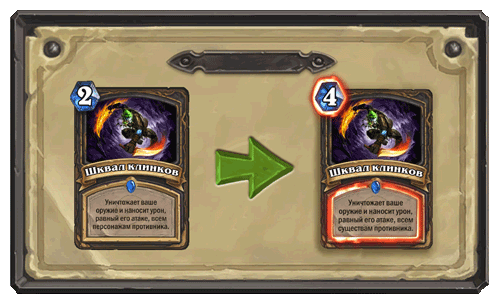 HearthStone Шквал клинков